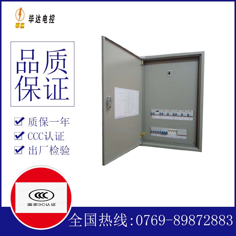潜水泵照明配电箱