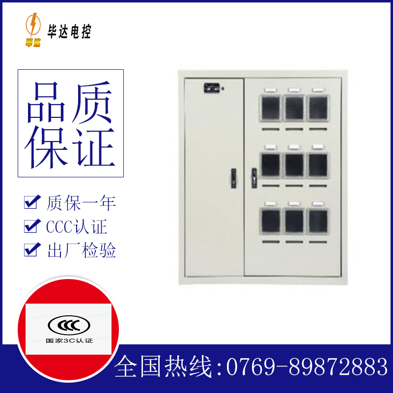 潜水泵电表箱