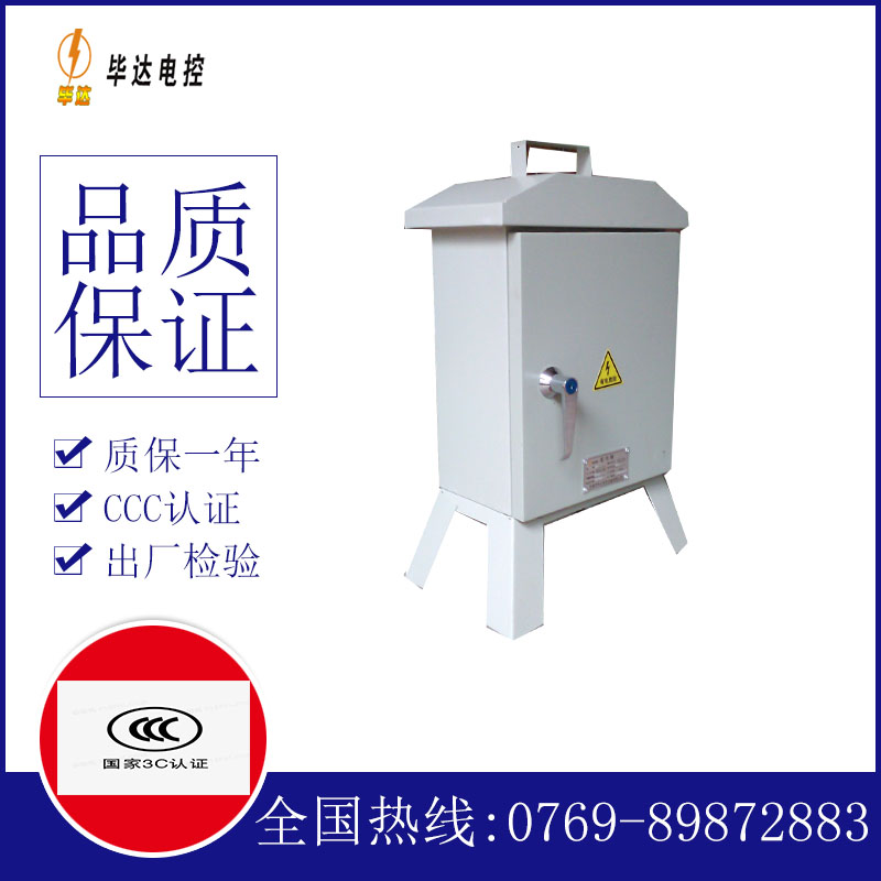 潜水泵临时配电箱