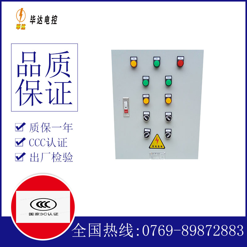 潜水泵水泵控制箱